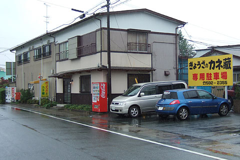 カネ蔵 01