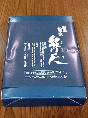 泉門天