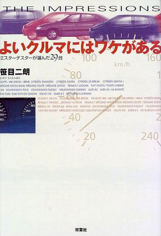 よいクルマにはワケがある