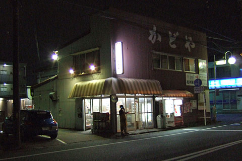かどや
