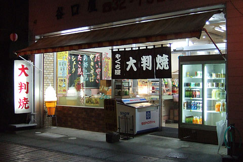 谷口屋