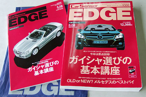 Car Sensor EDGE 2008 May Vol.67