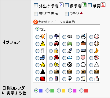 livedoorカレンダー