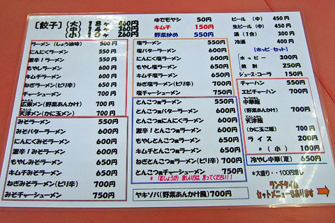 横浜飯店