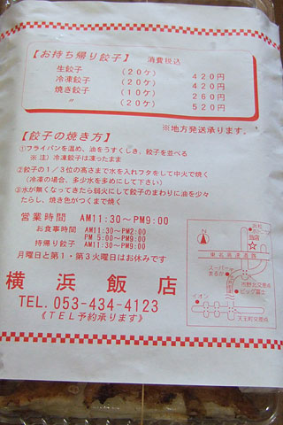 横浜飯店