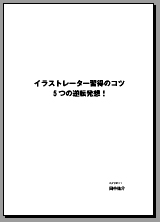 無料レポート