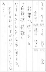 小5の日記