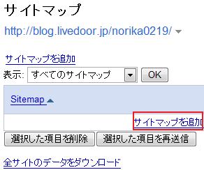 サイトマップを追加