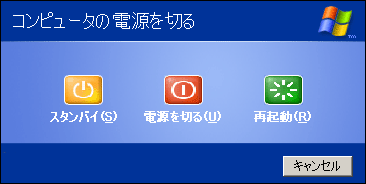 コンピューターの電源を切る