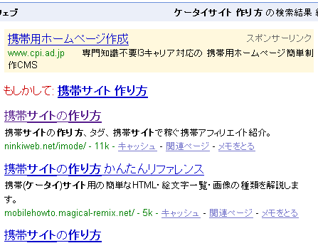 ケータイサイト検索結果