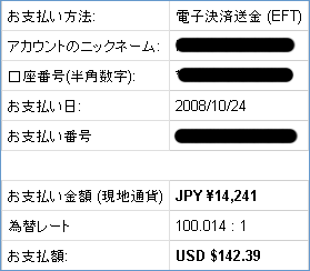 アドセンスが入金された確認画面