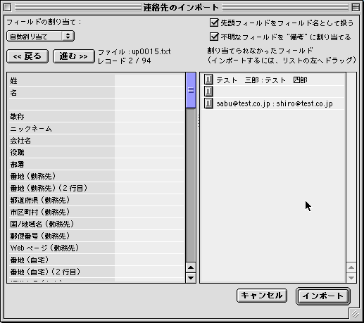Outlook Express Macintosh Edition のインポート画面
