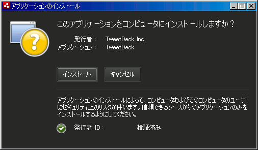 TweetDeck���󥹥ȡ���03