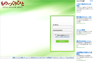 ものつくりひとSNS
