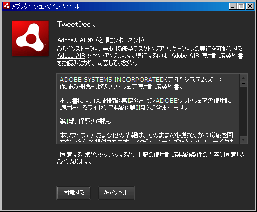 TweetDeck���󥹥ȡ���05