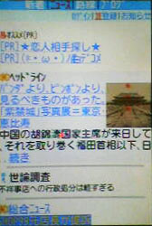 ライブドアケータイサイト