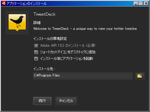 TweetDeck���󥹥ȡ���04