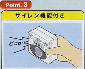 サイレン機能付き