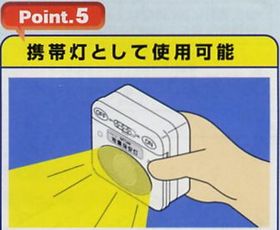 携帯灯として