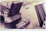 昭和30年代後期の勝鬨橋