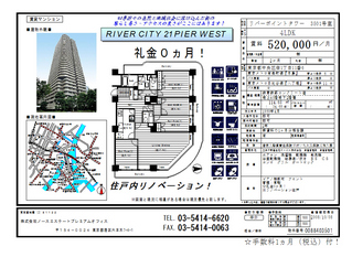 リバーポイントタワー礼金0!平置き駐車場有