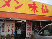味仙23