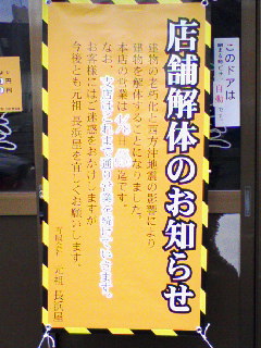 元祖長浜屋@本店11