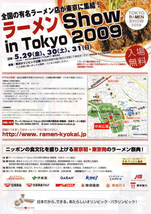 ラーメンshow2009