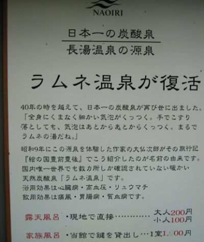 ラムネ温泉10