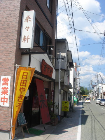 来々軒@日田市10b
