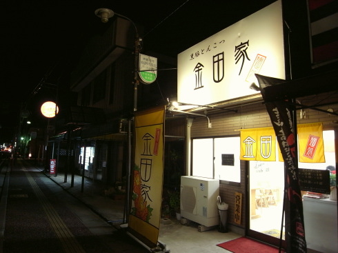 金田家@行橋市10