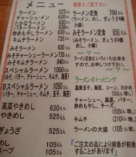 とんぼラーメン@垂水市15