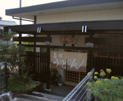 長田うどん10