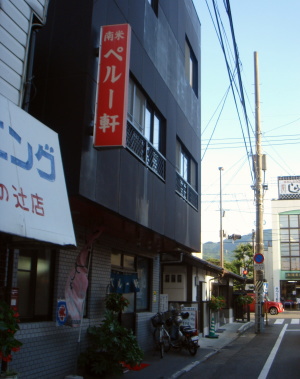 ペルー軒11