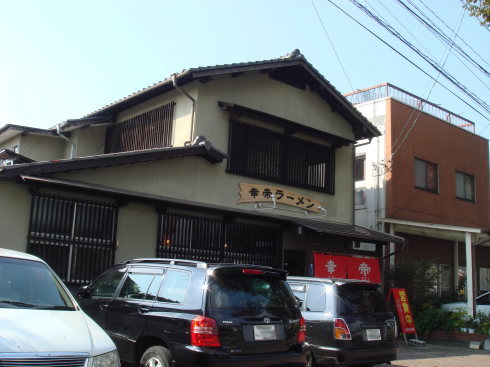 幸帝ラーメン@菊池市16