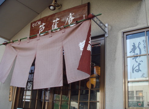 芭蕉庵@八幡東区10