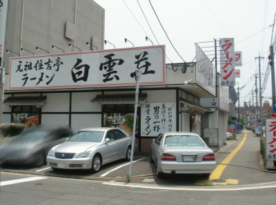 住吉亭21