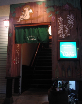 yanagi12