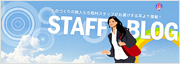 ものづくりの挑人たちスタッフブログ