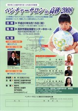 ベンチャーサロン