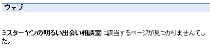 検索「ミスターヤン」