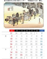 広重の名画カレンダー