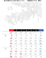 広重ぬり絵カレンダー