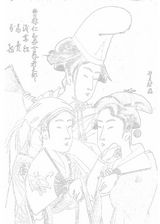 喜多川歌麿 青楼仁和嘉女芸者 ぬり絵