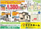 岐阜県本巣市のみんとの中古住宅の広告
