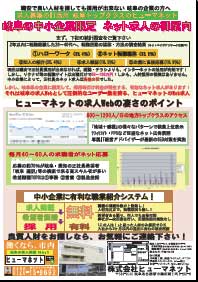 職業紹介チラシの見本