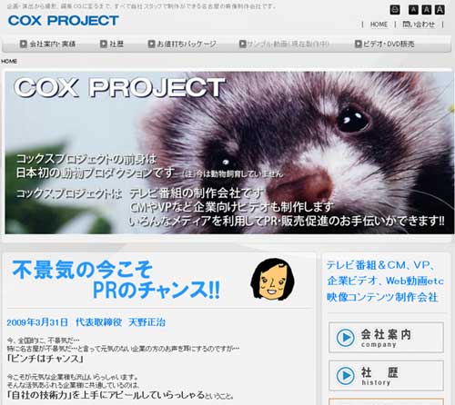 コックスプロジェクト