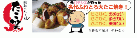 たこ焼き たこ笑/岐阜県各務原店