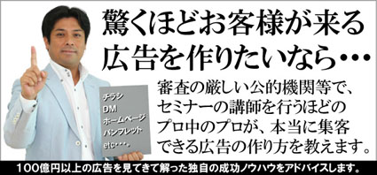 「お客様が思わず買ってしまう!」魔法の様な広告作成術