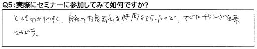 岐阜のエアコン清掃・ハウスクリーニングのおそうじ本舗様の声